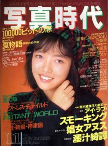 写真時代11　1987/末井昭編　荒木経惟/森山大道他