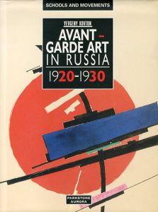 Avant-Garde Art in Russia: 1920-1930 (Schools & Movements)/Evgeny Kovtunのサムネール