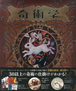 奇術学　奇術・マジック・手品の科学/テンプラー社　稲葉茂勝訳