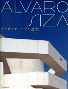 アルヴァロ・シザの建築/TOTO出版編のサムネール
