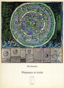 ピエール・アレシンスキー　Alechinsky： Peintures Et Ecrits/のサムネール
