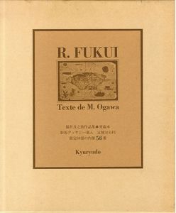 福井良之助作品集　愛蔵本/Ryonosuke Fukuiのサムネール