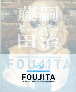 藤田嗣治　Foujita： Le Maitre Japonais De Montparnasse/のサムネール