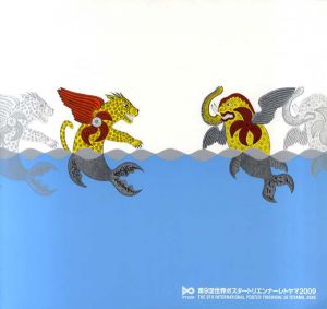 第9回世界ポスタートリエンナーレトヤマ2009/