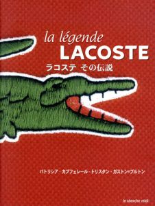 ラコステ　その伝説　La Legende Lacoste/パトリシア・カプフェレール