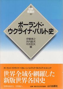 フランス史　新版　世界各国史12/福井憲彦編