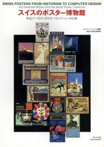 スイスのポスター博物館　州立バーゼル・ポスターコレクション450選/ロルフ・タールマン