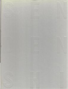 資生堂宣伝史　TV・CM篇(1960-1991)/資生堂宣伝部編