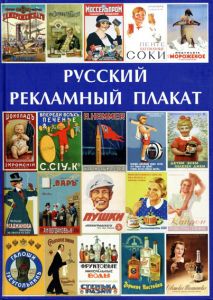 The Russian Advertising Poster/