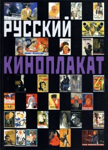 The Russian Filmposter/