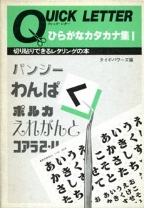 ひらがなカタカナ集1/タイポパワーズ編のサムネール