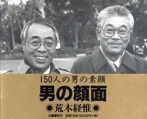 男の顔面/荒木経惟