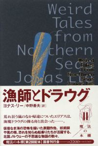 漁師とドラウグ　魔法の本棚/ヨナス・リー　中野善夫訳のサムネール