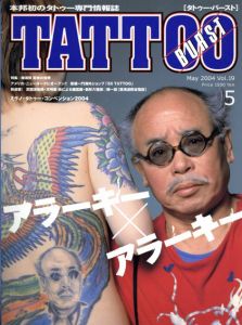 タトゥーバースト　Vol.19　アラーキー×アラーキー/
