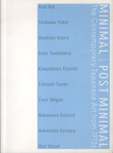 ミニマル｜ポストミニマル　1970年代以降の絵画と彫刻　全2冊揃/谷新/小堀修司編のサムネール