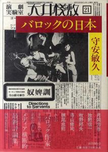 バロックの日本/守安敏久のサムネール
