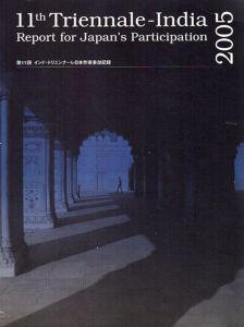 第11回　インド・トリエンナーレ日本作家参加記録　11th Triennale-India　Report for Japan's Participation 2005/長谷川繁/吉田暁子/伊藤存他収録のサムネール