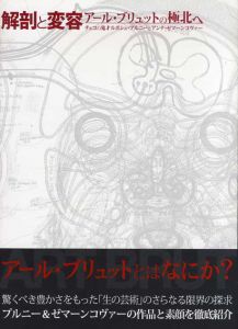 解剖と変容　アール・ブリュットの極北へ　チェコの鬼才ルボシュ・プルニーとアンナ・ゼマーンコヴァー/服部正他編のサムネール