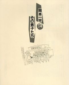 岡本一平とその弟子たち/のサムネール