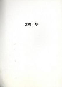 虎尾裕展/のサムネール