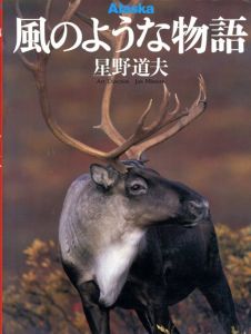 Alaska　風のような物語/星野道夫のサムネール