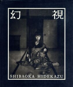 柴岡秀和　幻視/Shibaoka Hidekazuのサムネール