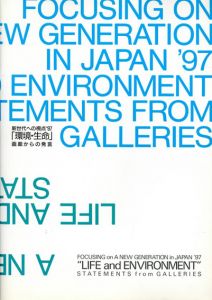 新世代への視点'97　環境・生命　画廊からの発言/開発好明/木村太郎/渡辺晃一/渕上照生/小林聡子/末藤夕香/佐藤晃/安田千絵/高橋信行/三品幸彦のサムネール