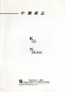 中瀬康志展/のサムネール