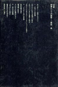 思想としての建築　SD選書134/栗田勇