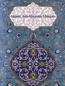 イスラムの美術　マレーシア美術館　Isramic Arts Museum Malaysia Vol1・2　全2冊揃/のサムネール