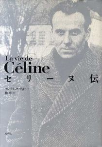 セリーヌ伝/フレデリック・ヴィトゥー　権寧訳のサムネール