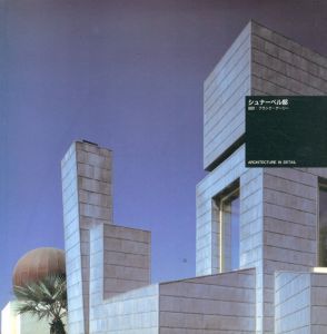シュナーベル邸　Architecture In Detail/フランク・ゲーリーのサムネール