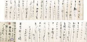 小島政二郎書簡/Seijiro Kojima