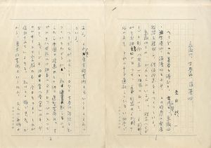 吉田精一草稿「象徴的・古典的・浪漫的」/吉田精一のサムネール