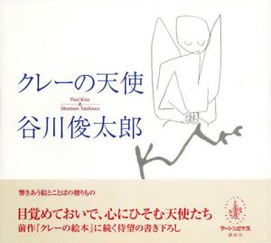 クレーの天使/パウル・クレー　谷川 俊太郎のサムネール
