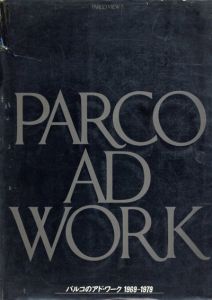パルコのアド・ワーク1969-1979　Parco View5/