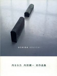 Uchida Kouichi/内田鋼一