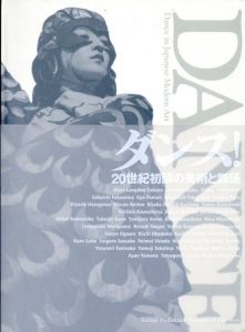 ダンス！20世紀初頭の美術と舞踊/のサムネール