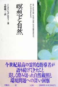 瞑想と自然/ジッドゥ・クリシュナムルティ　大野純一訳のサムネール