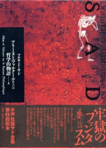 サド全集第8・9巻　アリーヌとヴァルクールあるいは哲学的物語　上下揃/マルキ・ド・サド　原好男訳のサムネール