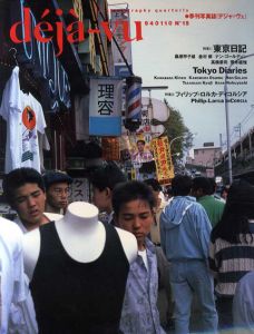 deja-vu　デジャ＝ヴュ　No.15　特集：東京日記/のサムネール
