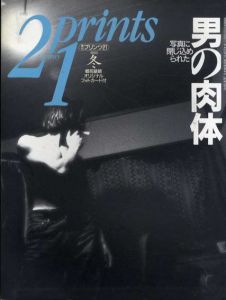 プリンツ21　1995冬号　写真に閉じ込められた男の肉体/のサムネール