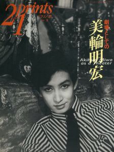 プリンツ21　1997年夏号　劇場としての美輪明宏/のサムネール