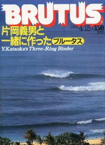 BRUTUS 1981年4月15日　片岡義男と一緒に作ったブルータス/のサムネール
