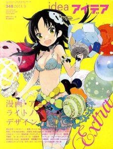 アイデア348　2011.9　漫画・アニメ・ライトノベルのデザイン　Extra/のサムネール