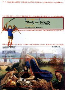 アーサー王伝説　黄金時代の夢　イメージの博物誌23/ジェフリー・アッシュ　横山茂雄訳のサムネール