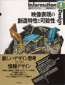 映像表現の創造特性と可能性/京都造形芸術大学編のサムネール