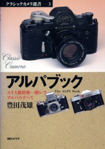 アルパブック　スイス製精密一眼レフアルパのすべて/豊田茂雄のサムネール