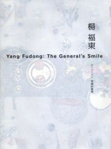 楊福東　ヤンフードン　将軍的微笑 /のサムネール