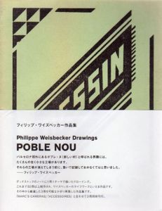 フィリップ・ワイズベッカー作品集　Poble Nou/Philippe Weisbecker　葛西薫/増田豊編のサムネール